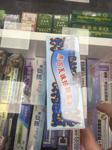 馬百良珠珀猴棗散