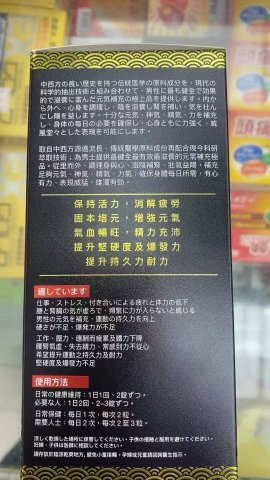 日姬男之活力100粒
