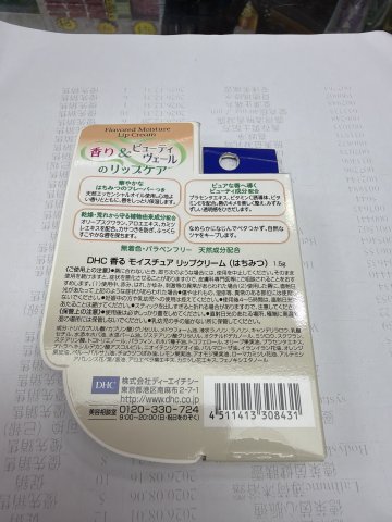 DHC 植物潤唇膏(蜂蜜味)1.5G