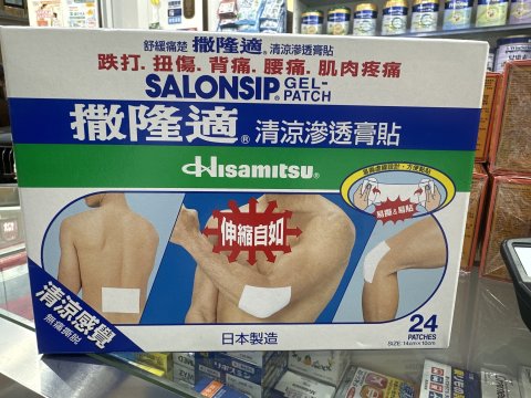 撒隆適清涼膏貼（大）