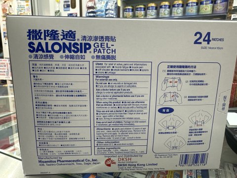 撒隆適清涼膏貼（大）