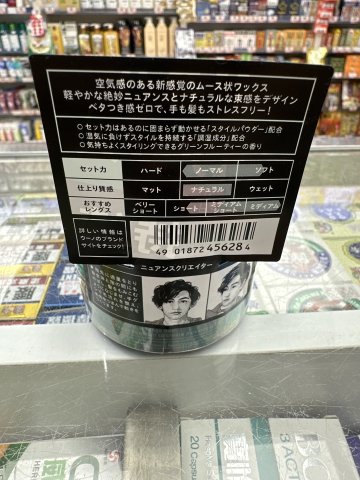 資生堂 - UNO 綠色 Nuance Creator 定型髮蠟 80g (無限無塑 蓬鬆持久)