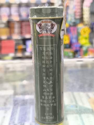 馬世良堂易筋活絡油40ml