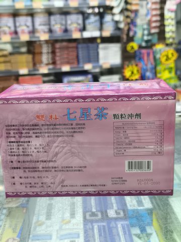 裕德堂七星茶