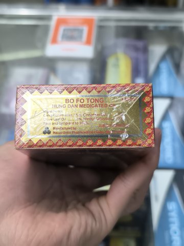寶和堂雄膽油