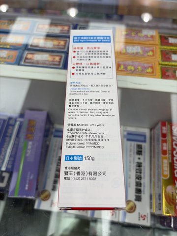 日本漬脫去煙漬牙膏150g