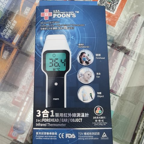 潘氏3合1醫用紅外線測溫計