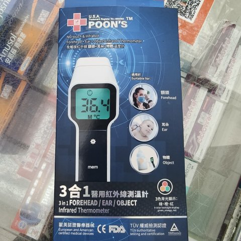 潘氏3合1醫用紅外線測溫計