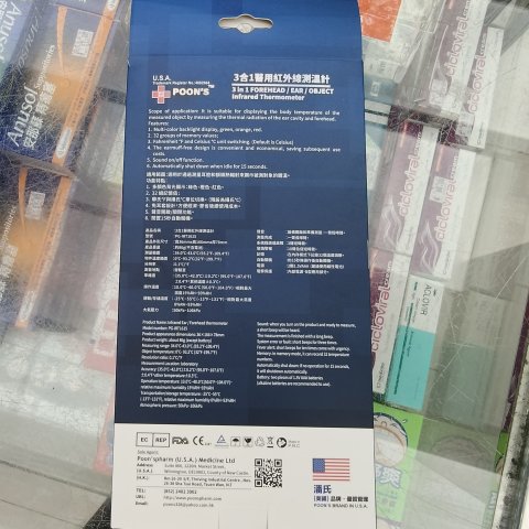 潘氏3合1醫用紅外線測溫計