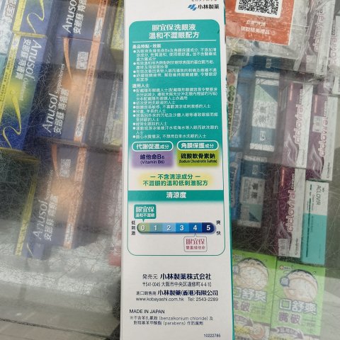 小林 眼宜保溫和洗眼水480ml