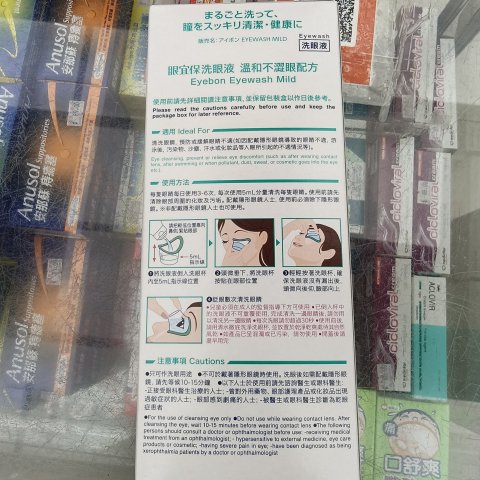 小林 眼宜保溫和洗眼水480ml