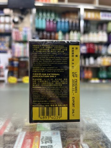 白花油福仔清幽味10ML