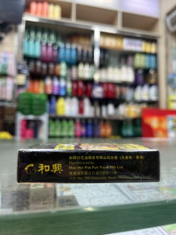 白花油福仔清幽味10ML