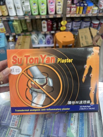 Su Ton Yan 護他林速理痛 10片裝