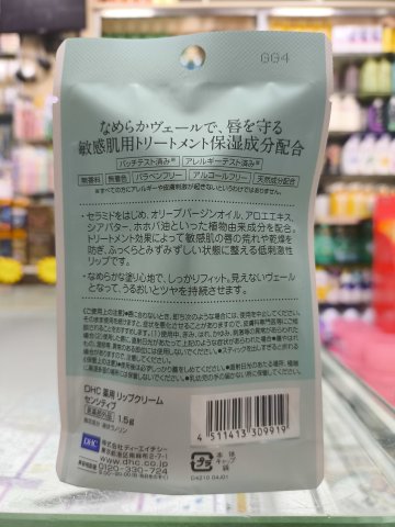 DHC 藥用敏感肌護唇膏 1.5G