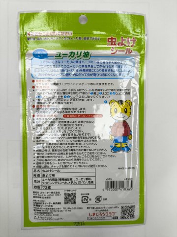 日本Skater驅蚊貼增量裝（巧虎)72片
