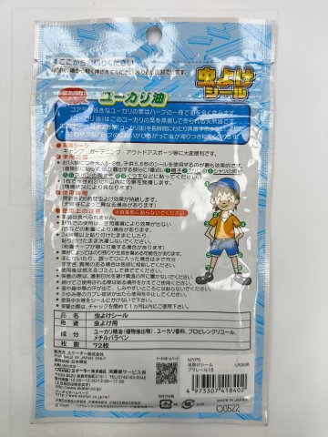 日本Skater驅蚊貼增量裝（新幹線)72片