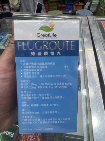德國順氣丸60S