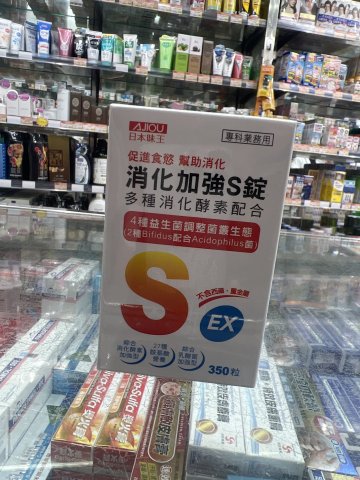 日本味王消化加強錠