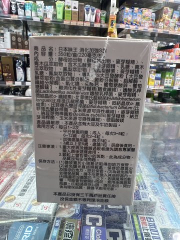 日本味王消化加強錠