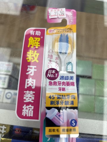 適齒美急救牙刷軟毛纖細刷頭