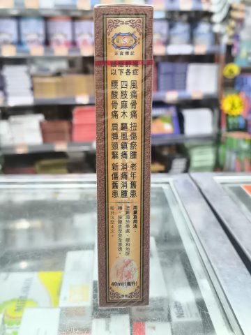 金虎頭正紅花油40ml