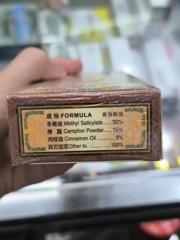 金虎頭正紅花油40ml