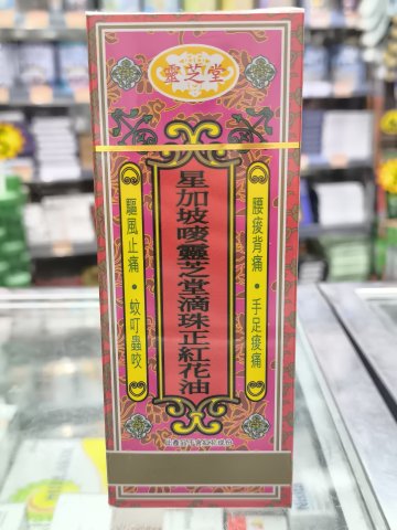 靈芝堂正紅花油50ml