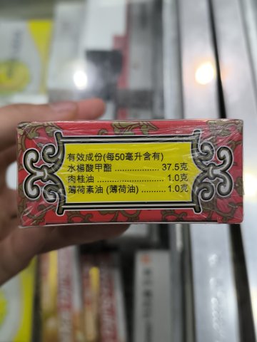 靈芝堂正紅花油50ml
