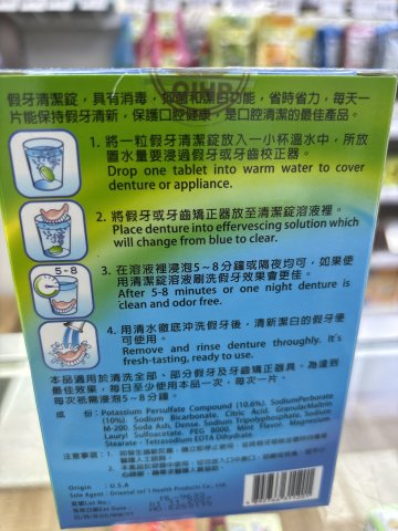 美國保麗錠假牙清潔錠30S