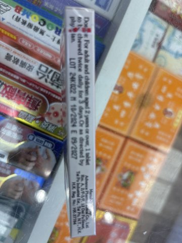 樂信除蟲素