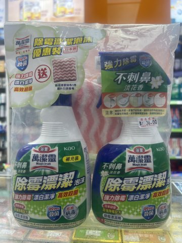 萬潔靈除霉漂潔泡沫(花香)(噴+補)+毛巾