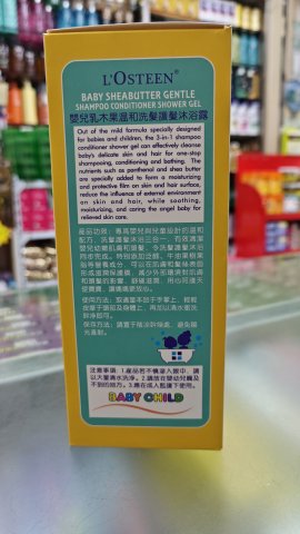 歐斯丁 嬰兒三合一(乳木果)800ml