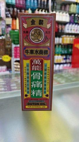 牛車水骨痛精