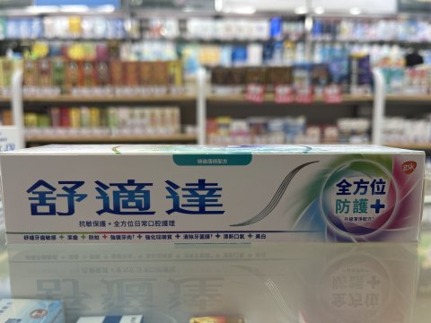 舒適達牙膏-全方位防護(特強薄荷)