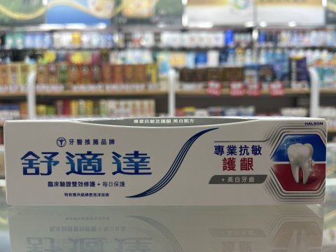 舒適達專業抗敏護齦牙膏美白配方100g