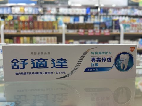 舒適達牙膏-專業修復抗敏100G(特強薄荷)