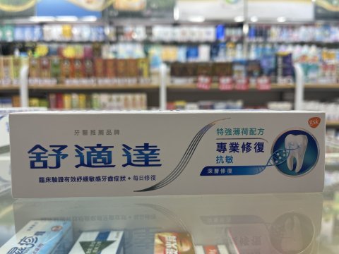 舒適達牙膏-專業修復抗敏100G(特強薄荷)