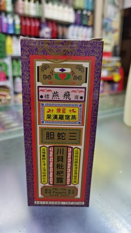飛燕枇杷露