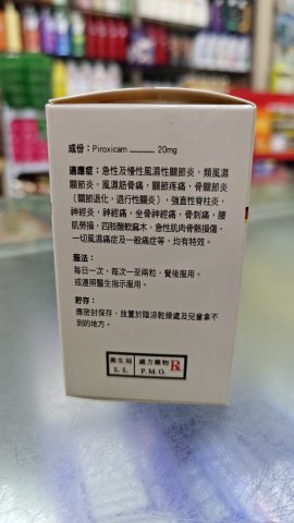 牧牛牌痛風靈