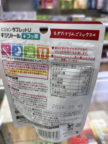 Pigeon 1歲半起幼兒健齒糖（混合蘋果味）65粒