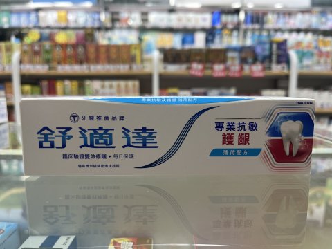 舒適達專業抗敏護齦牙膏原味配方100g