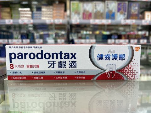 牙齦適健齒護齦美白牙膏