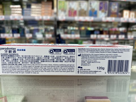 牙齦適健齒護齦美白牙膏