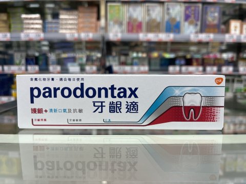 牙齦適_護齦清新口氣及抗敏