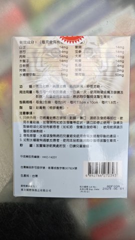 10S猛虎牌行血寧痛膏