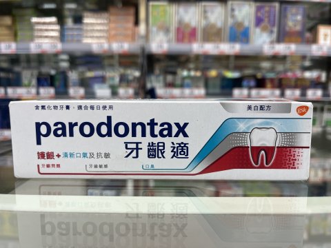 牙齦適護齦+清新口氣及抗敏牙膏 美白配方100克