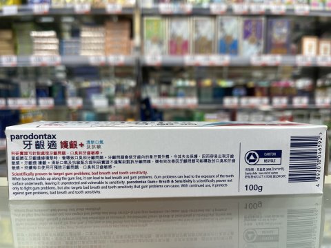 牙齦適護齦+清新口氣及抗敏牙膏 美白配方100克