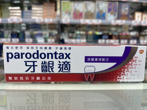 牙齦適 120克 深層潔淨配方