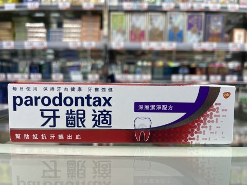 牙齦適 120克 深層潔淨配方